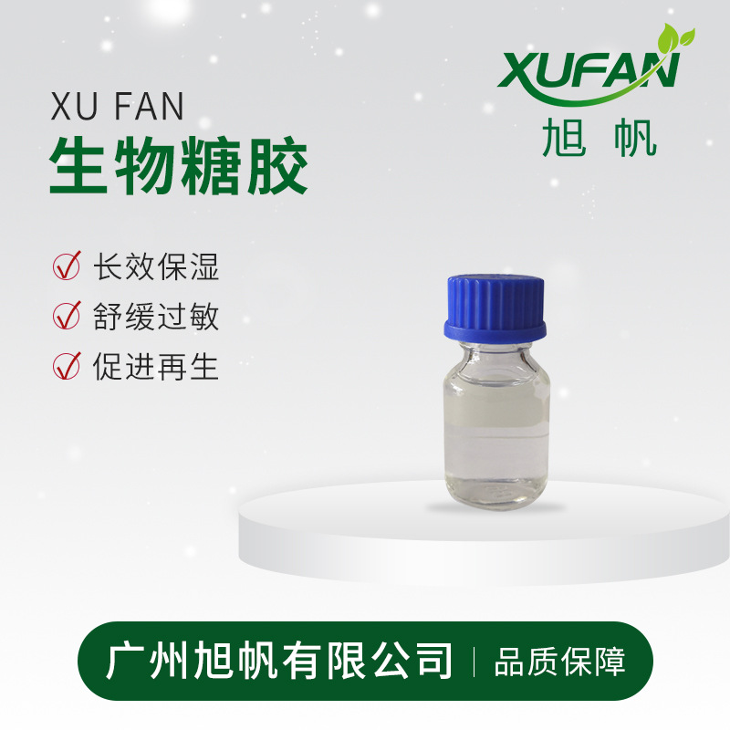 批发 生物糖胶 超 强保湿 舒 缓减敏 愉悦肤感 可分装 欢迎采购