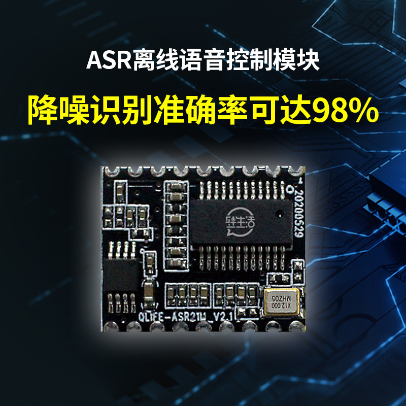 5V ライトペインティング音声コントローラー広東語音声制御スイッチライト DIY コマンド PCBA ボードスマートランプ変換