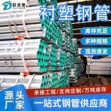 批发钢塑管dn50自来水工程用管冷热供水钢管衬塑钢管钢塑复合管