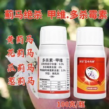 实佳 9.5%多杀霉素·甲维盐蓟马杀虫剂三十六计蓟马蔬菜水果农药