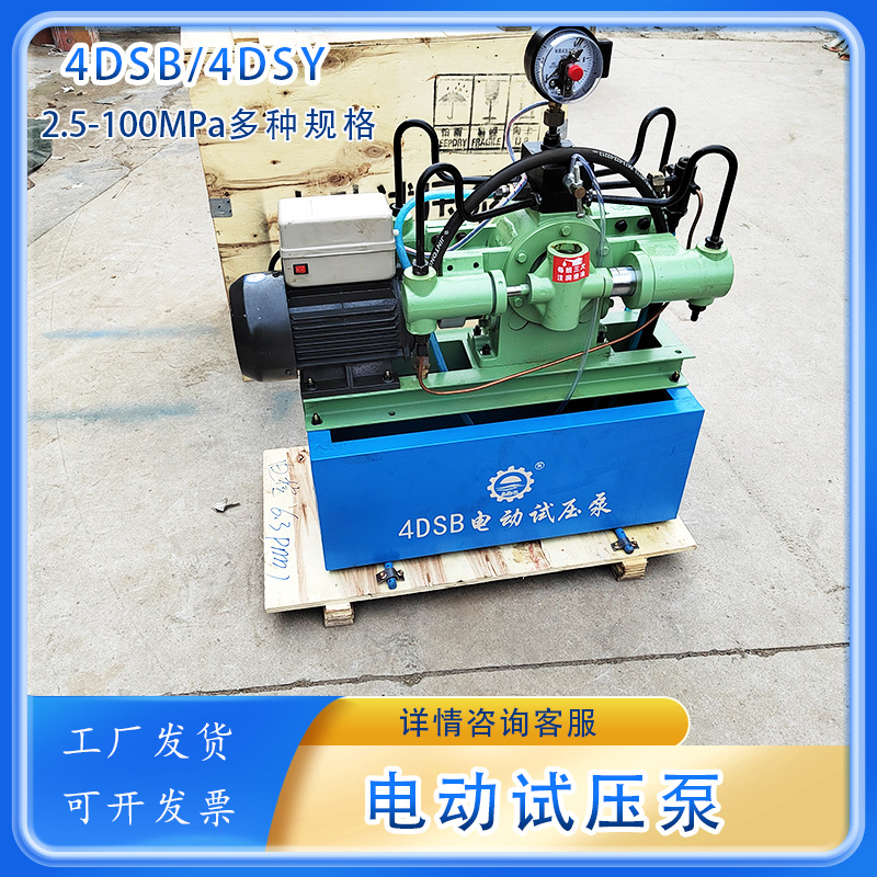 四缸压力测试测漏4DSB压力自控电动试压泵管道容器锅炉打压泵
