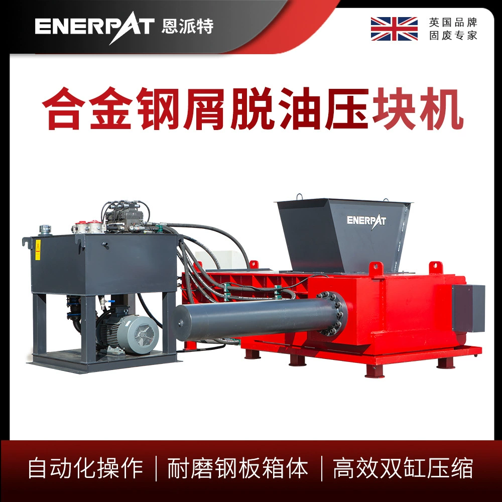 Машина для обезжиривания стружки из сплава Enpet из стальной стружки из нержавеющей стали