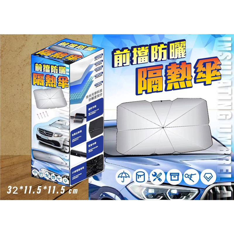 台湾包邮新款汽车遮阳伞娃娃机爆款前挡遮阳棚防晒隔热