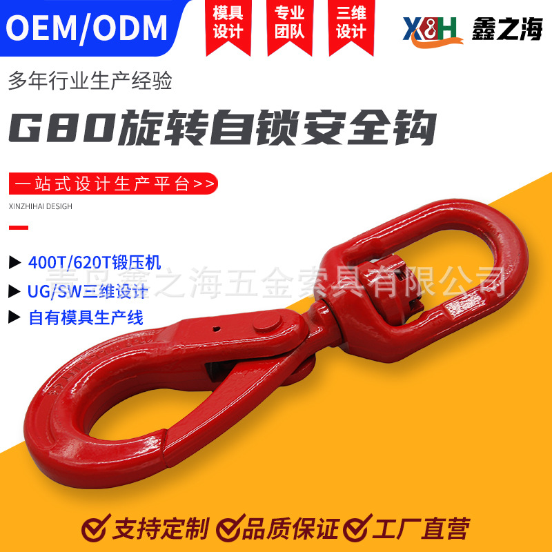 锻造环眼自锁安全钩起重吊钩眼型安全钩G80国标旋转安全自锁钩