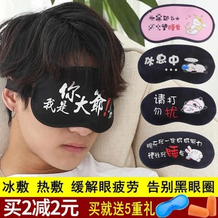 Blackout Sleep Eye Mask for Men to Relieve Eye Fatigue, Earplugs for Women, Children's Abstinence System, Cartoon Ice Pack for Students to Sleep