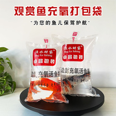 活魚袋観賞魚包装袋闘魚金魚稚魚酸素包装袋海鮮酸素透明エアバッグ