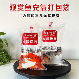 活鱼袋观赏鱼打包袋斗鱼金鱼鱼苗打氧包装袋海鲜氧气透明带充气袋