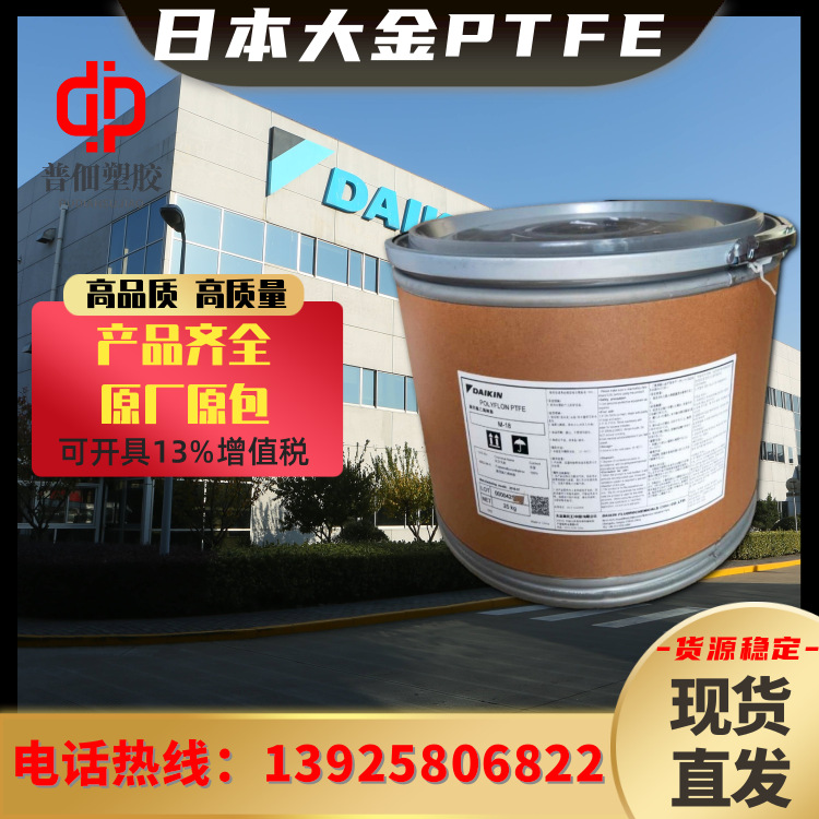 日本大金 PTFE M-12 适用于薄壁薄膜氟树脂 聚四氟乙烯 原厂原包