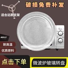 M托盘通用3B盘底盘A玻璃转盘适用美的微波炉L21于11圆盘