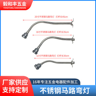 Outdoor Waterproof Street Light Curved Pole Road Curved Lamp Holder Industrial and Mining Lamp Lampshade Shell Stainless Steel Stainless Steel Road Curved Lamp