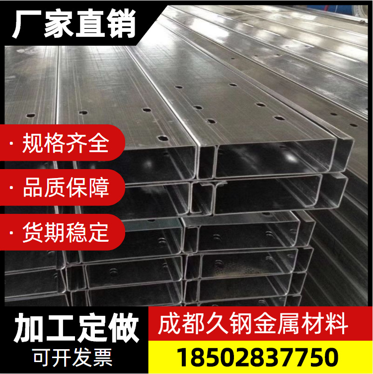 四川成都现货镀锌板 C型钢幕墙预埋板 钻孔钢板 U型槽 钢结构檩条