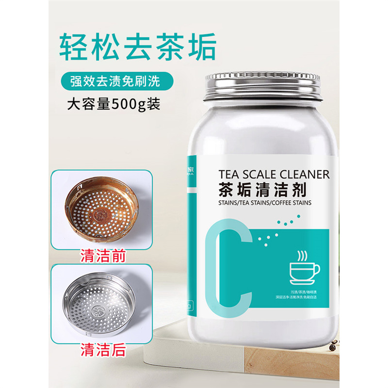茶垢清洁剂食品级洗茶杯子清洗剂茶壶茶盘茶具茶渍去除剂洗杯神器|undefined