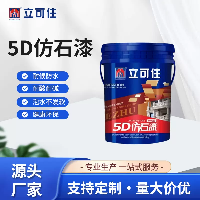 5d外墙真石漆天然涂料水包砂仿石漆别墅外墙罗马柱防晒批刮外墙漆