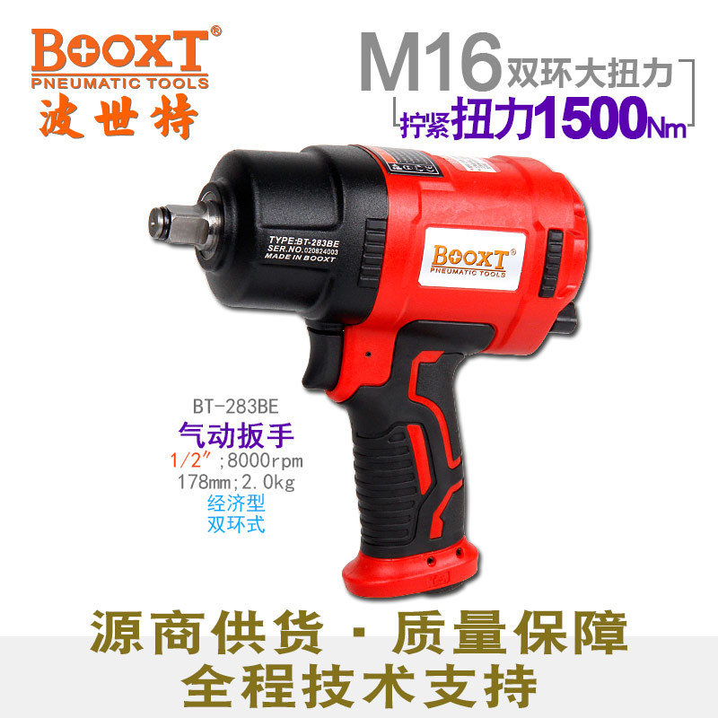 台湾BOOXT直供 BT-283BE便宜汽修用小风炮补胎气动扳手轻巧1/2M16