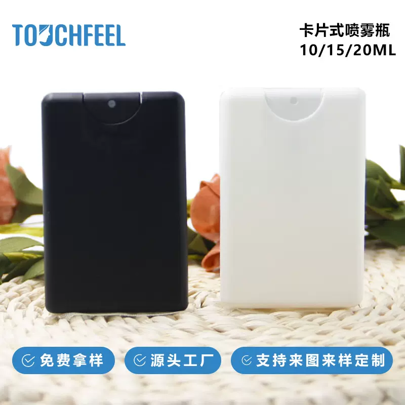 卡片香水瓶20ml毫升喷雾酒精瓶旅行口腔按压式喷雾瓶分装瓶塑料