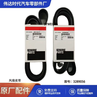 Dongfeng Cummings 6CT8.3 mühərrik aksesuarları ventilyator kəməri 3289056 8PK1651 üçün tətbiq edilir