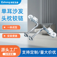 沙发头枕铰分体单耳起牙 三厘沙发头枕铰调节器 沙发铰链家具五金