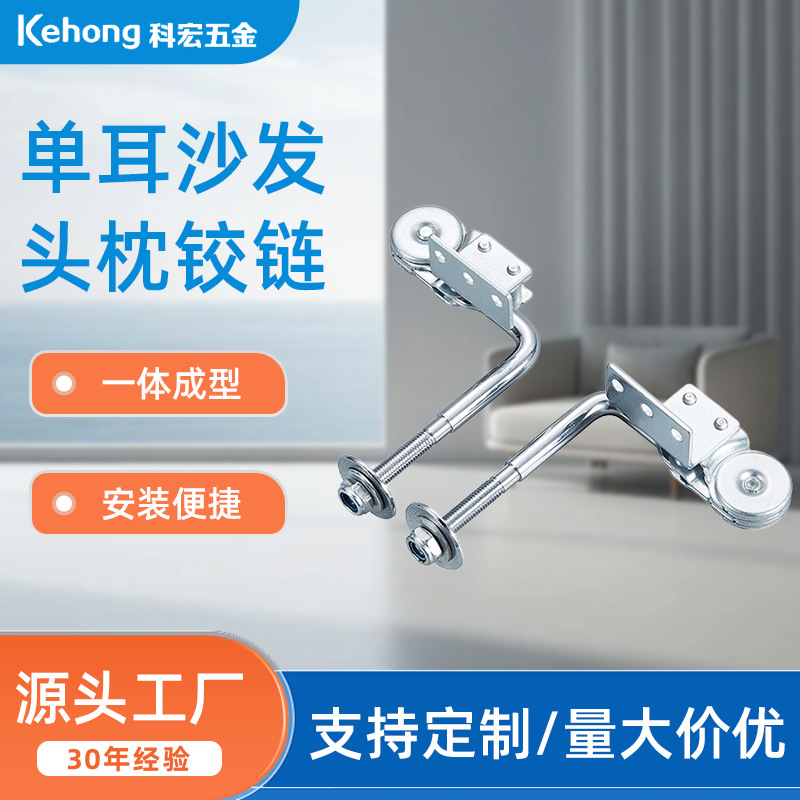 沙发头枕铰分体单耳起牙 三厘沙发头枕铰调节器 沙发铰链家具五金