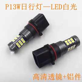 汽车LED灯 P13W PSX26W 3030 27SMD 防余光 日行灯 前雾灯