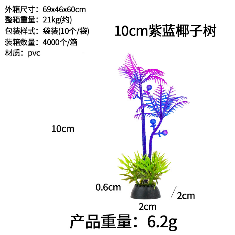 Plantas acuáticas artificiales para acuarios, decoración de paisajismo, pequeños adornos, juego completo de decoración, plástico, pequeño cocotero, plantas acuáticas falsas, plantas acuáticas para acuarios