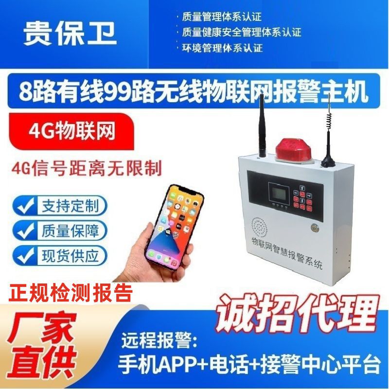 物联网分线无线报警主机远程一键报警器医院养老部队紧急报警主机