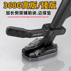 368G 改造拡大滑り止めサイドサポートブロック サイドサポート拡張補助ブロック サイドブラケット サイドステーション補助パーキングラック