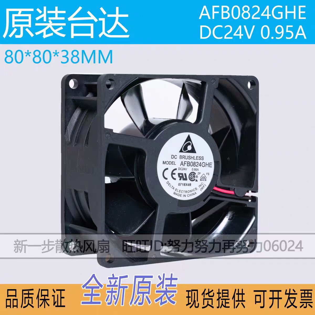 AFB0824GHE 全新原装正品台达 8038 24V 0.95A 8CM变频器散热风扇