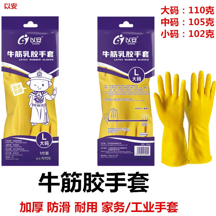 Латексные перчатки, толстые резиновые перчатки для уборки на кухне, мытья посуды, домашнего использования, мытья автомобилей, резиновые перчатки для хозяйственных работ и защиты труда.