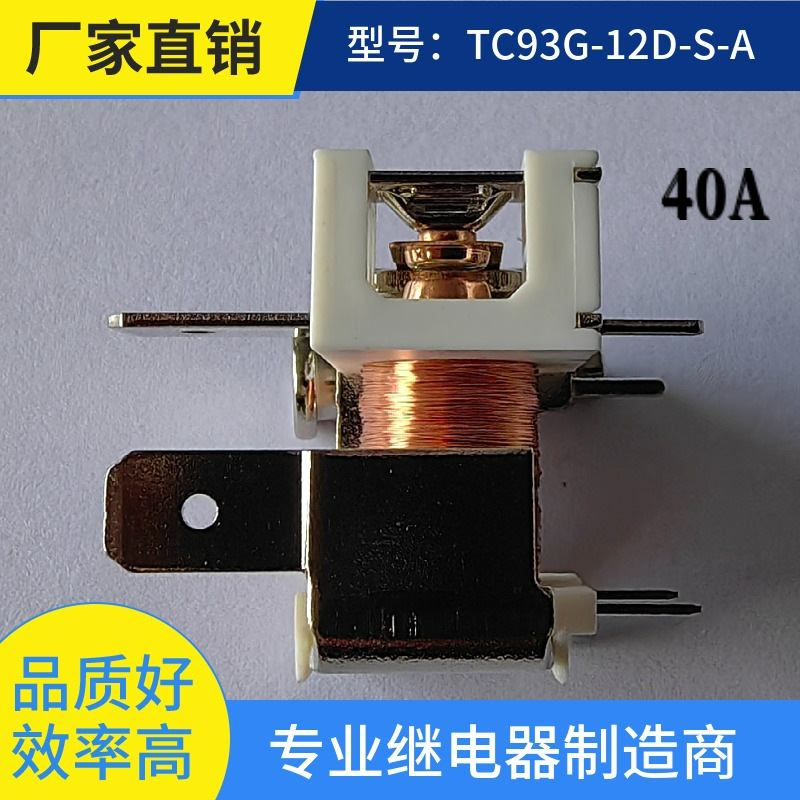 T93 高電流 12V リレー 40A NT90T 給湯器専用電源耐久性のあるハイパワー効率|undefined
