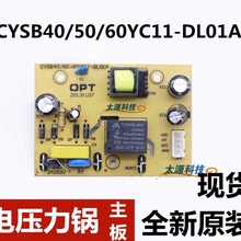 .通用电压力锅配件CYSB50YC10A-100 CYSB40YC10-90主板电源板其他