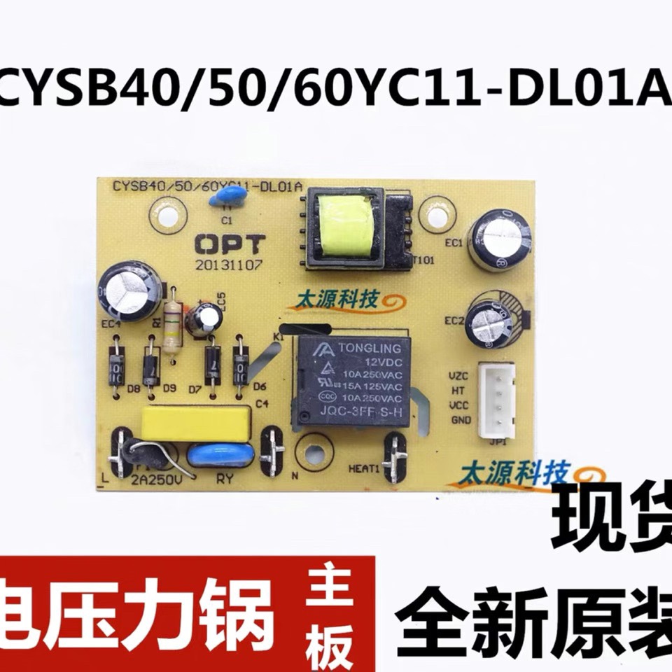 .通用电压力锅配件CYSB50YC10A-100 CYSB40YC10-90主板电源板其他