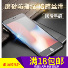 适用于iPhone XR磨砂12 11pro硬边XSmaX全屏8P苹果15钢化膜13批发