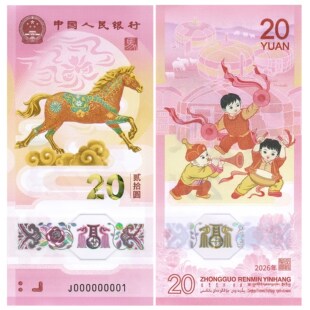 2026����Ф�R��o���n.�����n. 20Ԫ��ֵ�R�n.һ��ȫ�±���