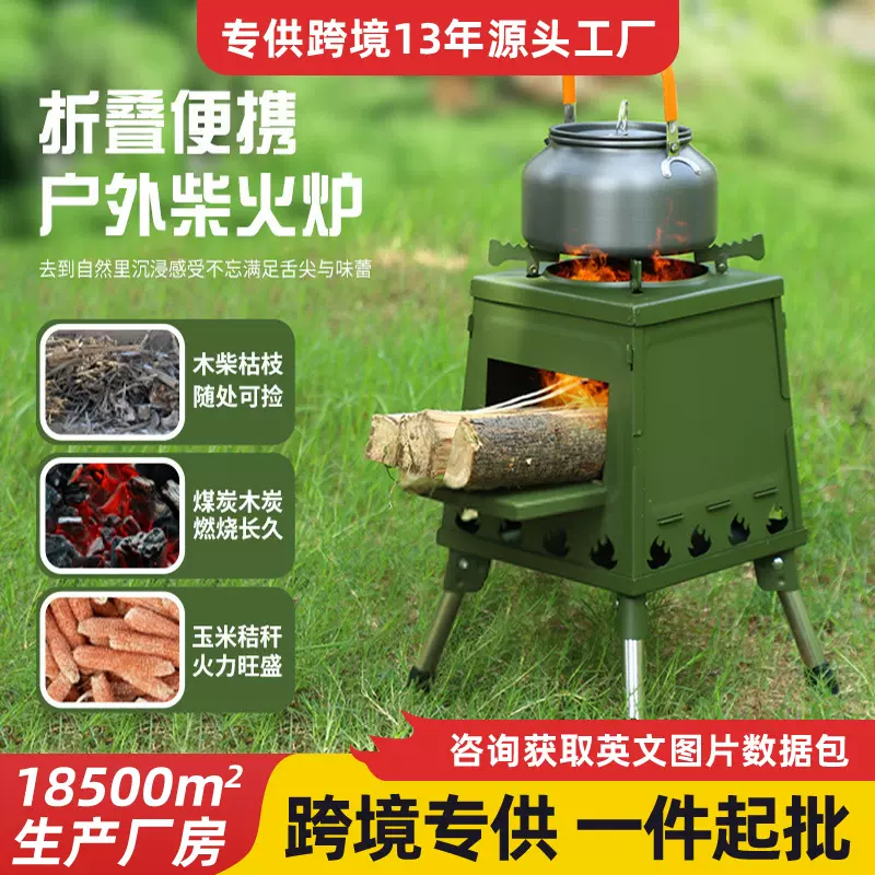 跨境露营柴火炉户外便携式野营野炊炊具折叠锅灶室内取暖炉火炉