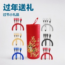 2025蛇年好事发生一拖三数据线type手机充电线三合一快充礼品印制