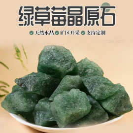 天然绿草莓晶水晶原石东海水晶矿石香薰扩香石绿草莓晶原矿批发
