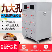 燃气烤地瓜红薯冰糖雪梨机器9大孔摆摊商用煤气烤番薯土豆玉米机