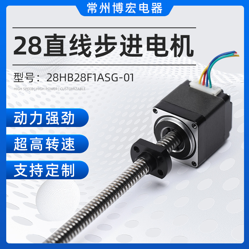 现货28步进丝杆电机两相4线高精度医疗检测仪专用步进丝杆电机