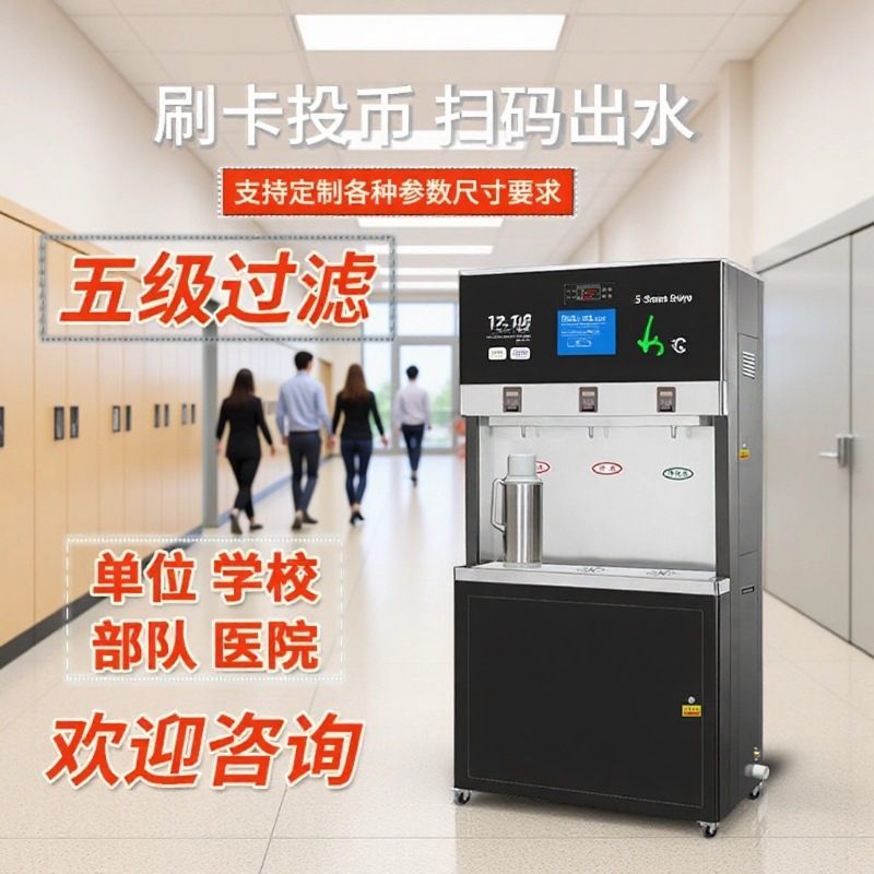 刷卡节能饮水机公共不锈钢步进式开水器扫码二维码支付直饮机