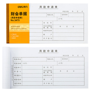 Deli 3475 Payment Application Form 35K210*105Mm 75 Pieces of Payment Receipts for Financial Payment Applications