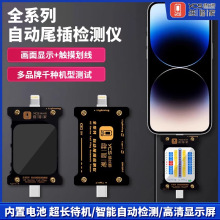 维修家全系列自动尾插检测仪器适用于Type-C苹果华为小米维修
