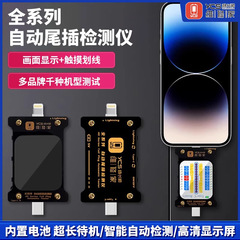 修理家全シリーズ自動テールテスト機器はType-Cリンゴ華為粟修理に適している