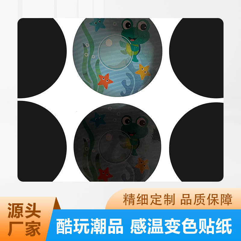 可逆感温变色贴纸遇水遇冷遇热变色标签温感变色温变贴纸保鲜防伪