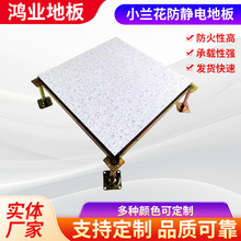 600*600全钢陶瓷防静电地板 学校计算机房监控室高架空活动地板