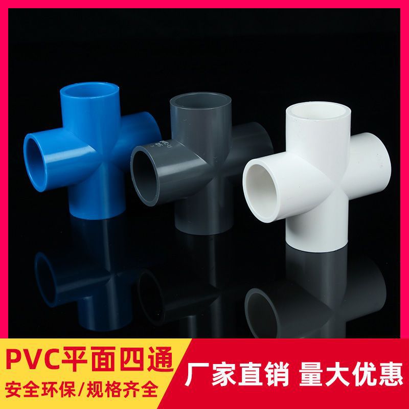 PVC Water supply four links Stone Farmland Irrigation breed Fittings water supply plastic cement The Conduit parts Blue-gray