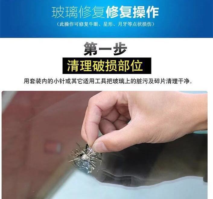 Front Windshield Repair Fluid Car Glass Crack Repair Reducing Agent Bull's Eye Crack Crack Glue 97648