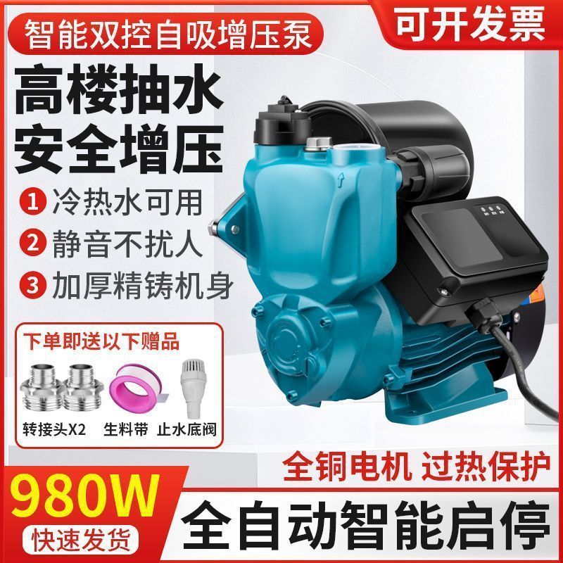 自吸水泵智能自动增压泵家用220V太阳能加压自吸泵小型抽水泵厂家|undefined