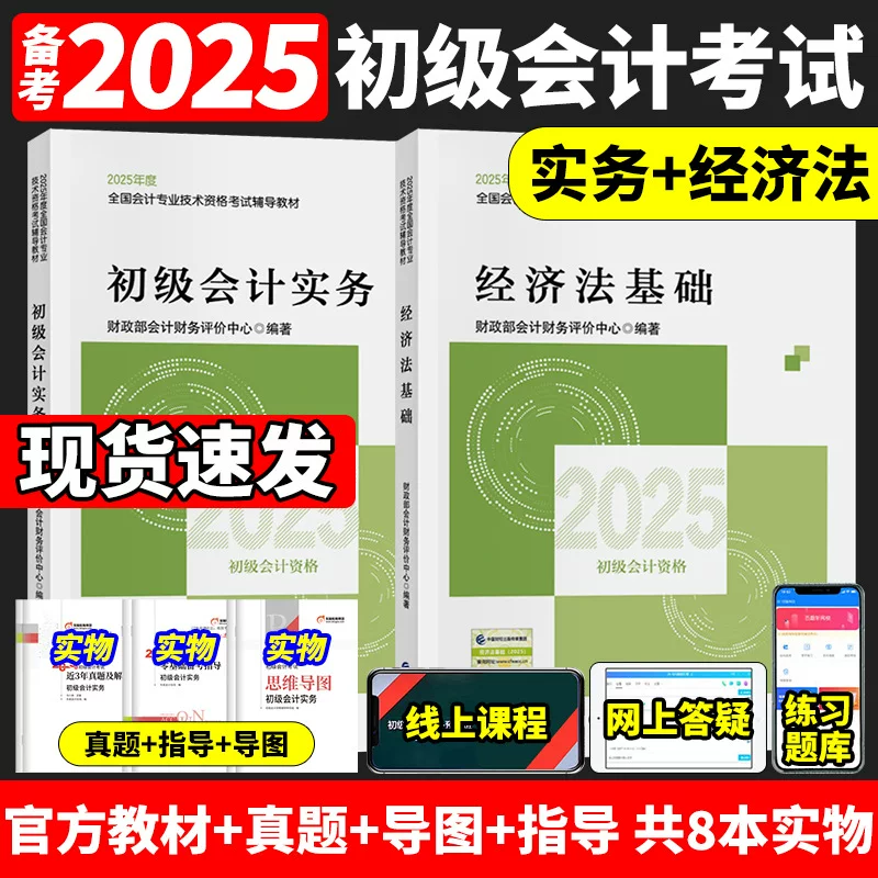 Готовые запасы] 2 комплекта 2025 года — учебники по профессиональной аттестации младшего бухгалтера, практика по бухгалтерскому учету + экономическое право
