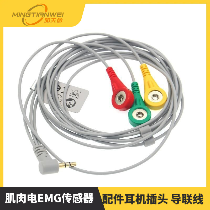 心电ECG心率EKG肌肉电EMG传感器配件耳机插头 导联线 开发板配件