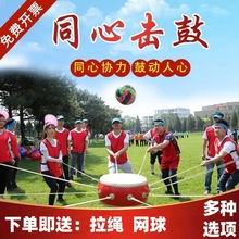 同心鼓击鼓颠球户外拓展鼓动人心训练游戏道具趣味运动会活动器材
